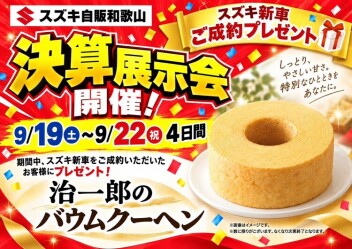 決算シルバーウィーク展示会最終日のお知らせ